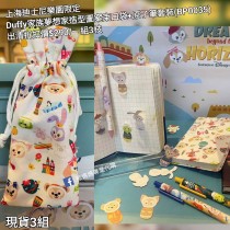 (出清) 上海迪士尼樂園限定 Duffy 家族夢想家造型圖案束口袋+原子筆套裝 (BP0035)